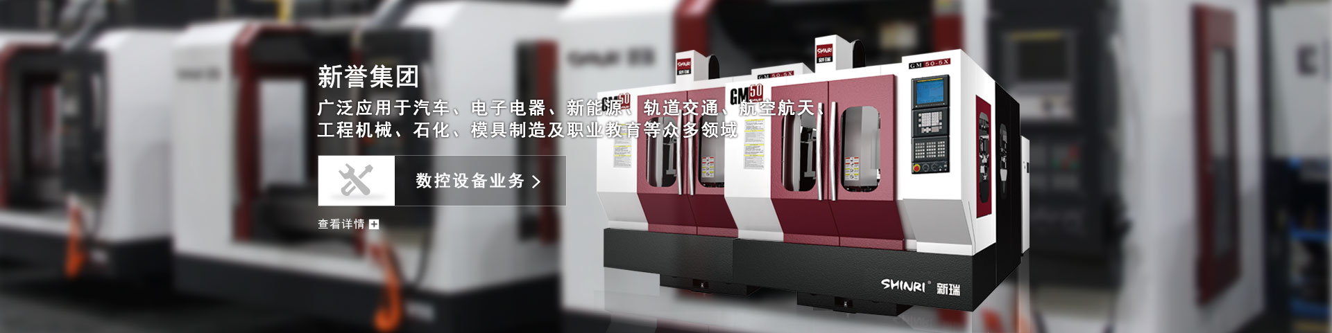 數控設（shè）備（bèi）業務